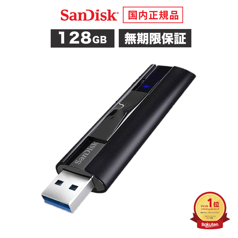 楽天市場】【在庫限り】【安心のメーカー無期限保証】 128GB USBメモリ