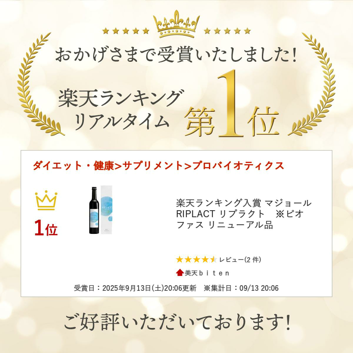 楽天市場】楽天ランキング入賞 マジョール RIPLACT リプラクト
