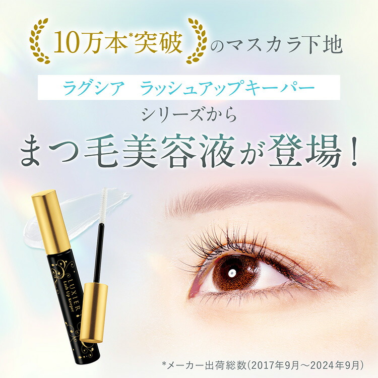 楽天市場】【3/1限定p5倍+3,300円で300円クーポン!】まつ毛美容液 敏感