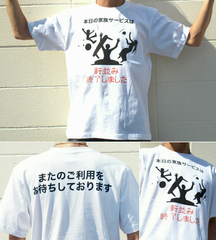 楽天市場】GENJU Tシャツ メンズ ちゃぶ台返し 家族サービス ギャグ
