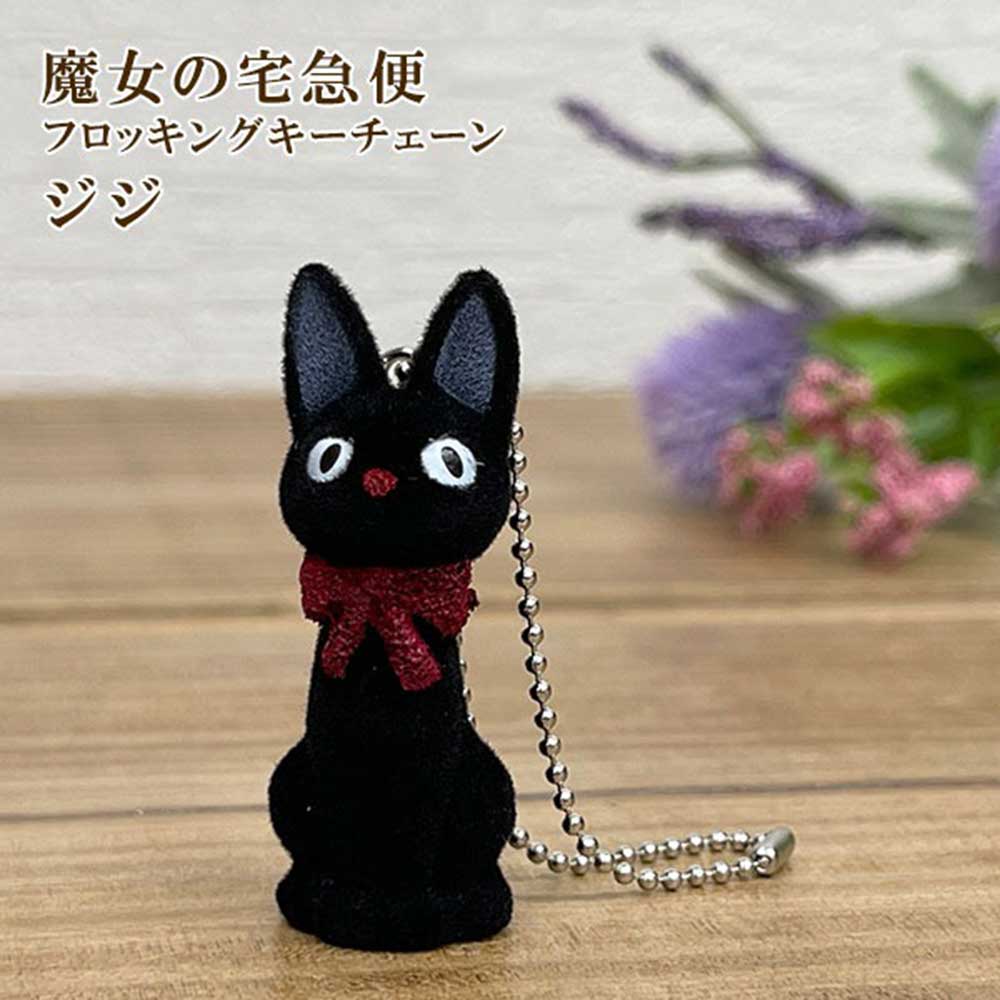 楽天市場】魔女の宅急便 フロッキング キーチェーン 【ジジ