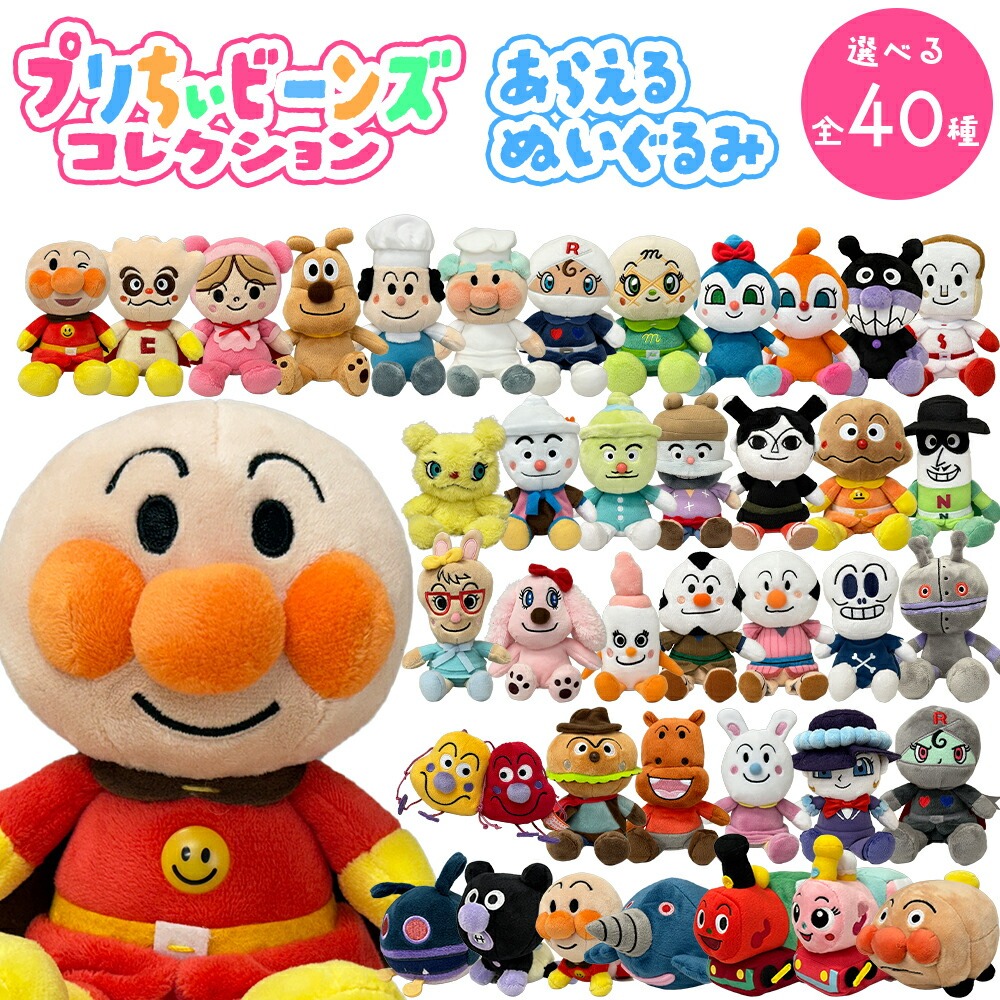 楽天市場】アンパンマン ぬいぐるみ プリちぃ ビーンズ コレクション