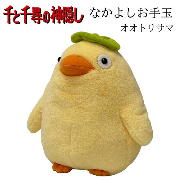 楽天市場】千と千尋の神隠し なかよしお手玉 オオトリサマ (K-9267