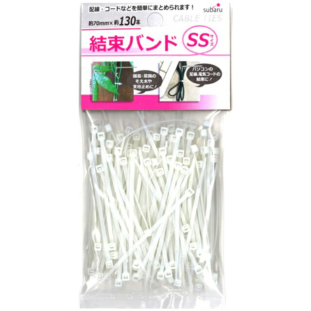 楽天市場】【まとめ買い=10個単位】結束バンド白(SS) 7cm 130本