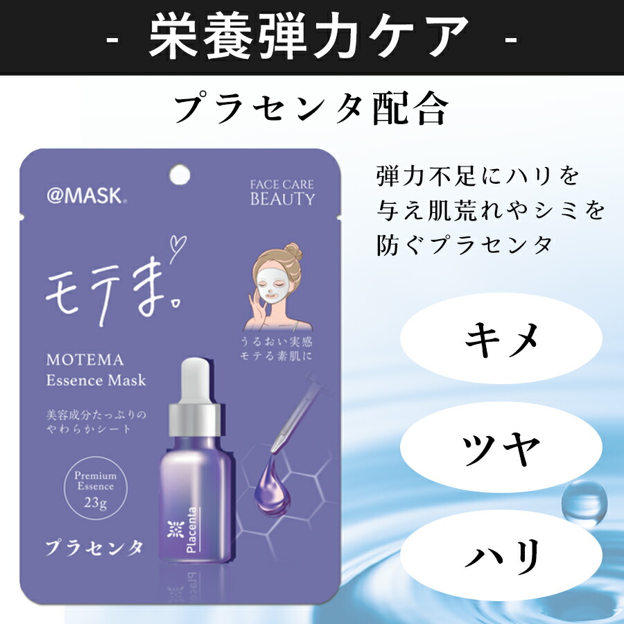 楽天市場】【美容液たっぷり10種類】シートマスク フェイスマスク モテ