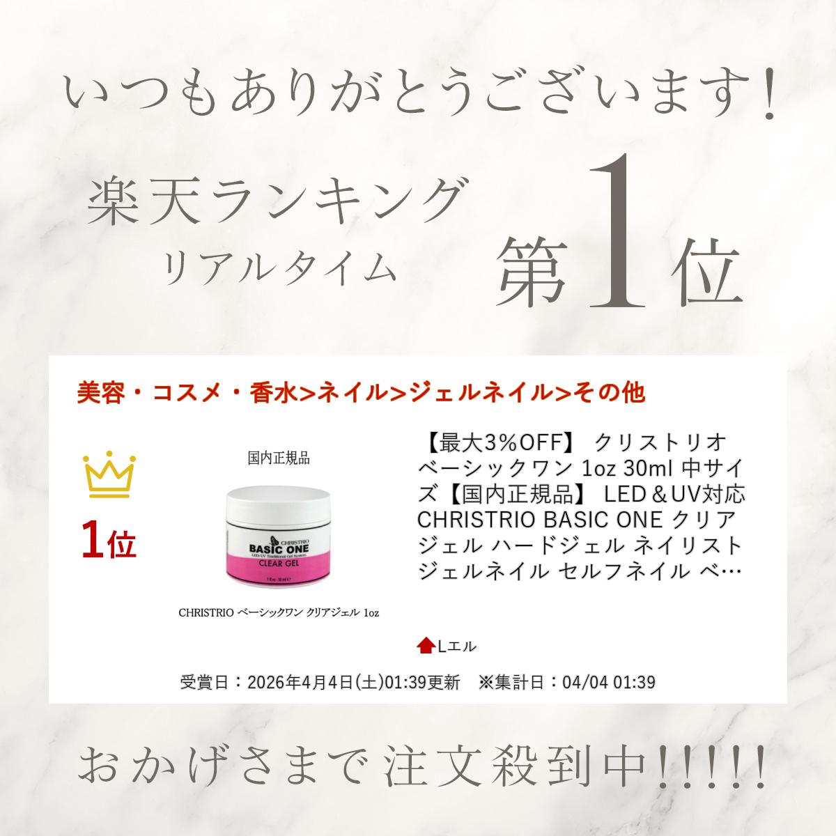 楽天市場】【最大3％OFF】 クリストリオ ベーシックワン 1oz 30ml 中