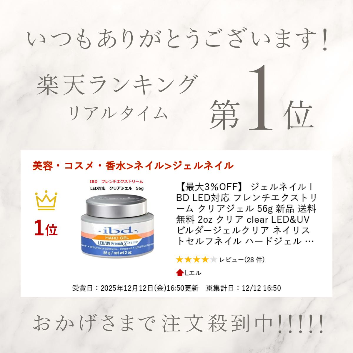楽天市場】【最大3％OFF】 ジェルネイル IBD LED対応 フレンチ