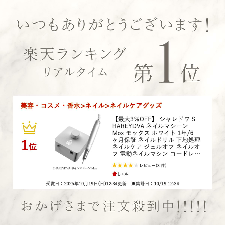 楽天市場】【最大3％OFF】 シャレドワ SHAREYDVA ネイルマシーン Mox