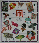 楽天市場】和凧 橋本禎造の通販