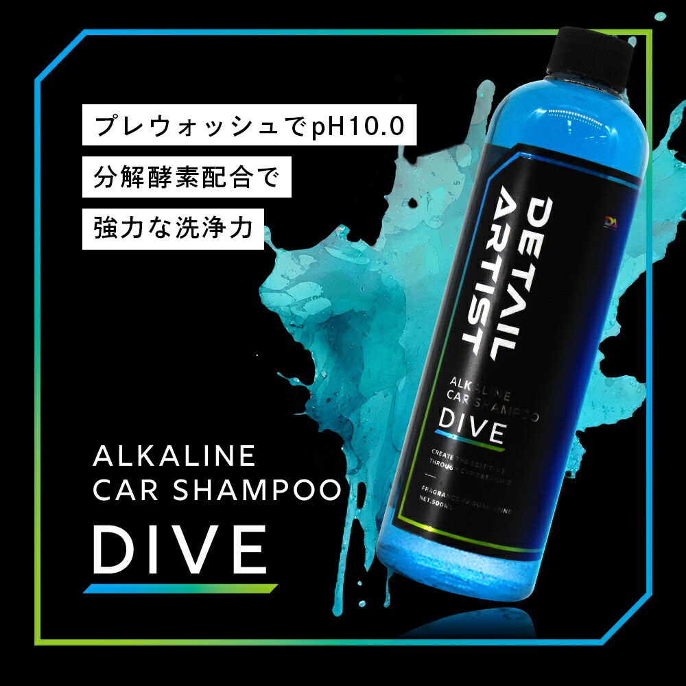 楽天市場】【DETAIL ARTIST】 DIVE 『アルカリ成分が有機汚れ、虫、鳥