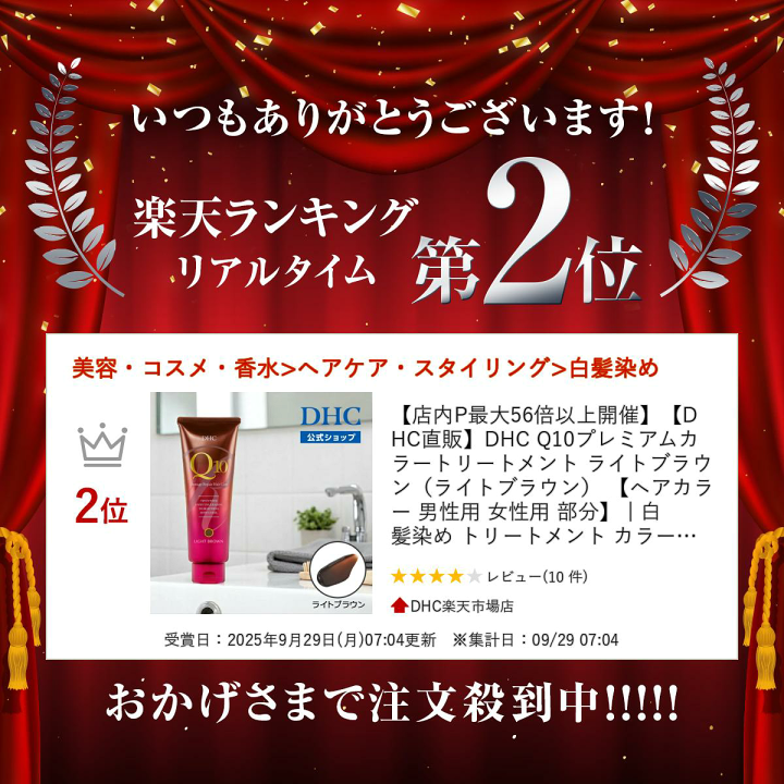 楽天市場】【店内P最大18倍以上開催】【DHC直販】DHC Q10プレミアム