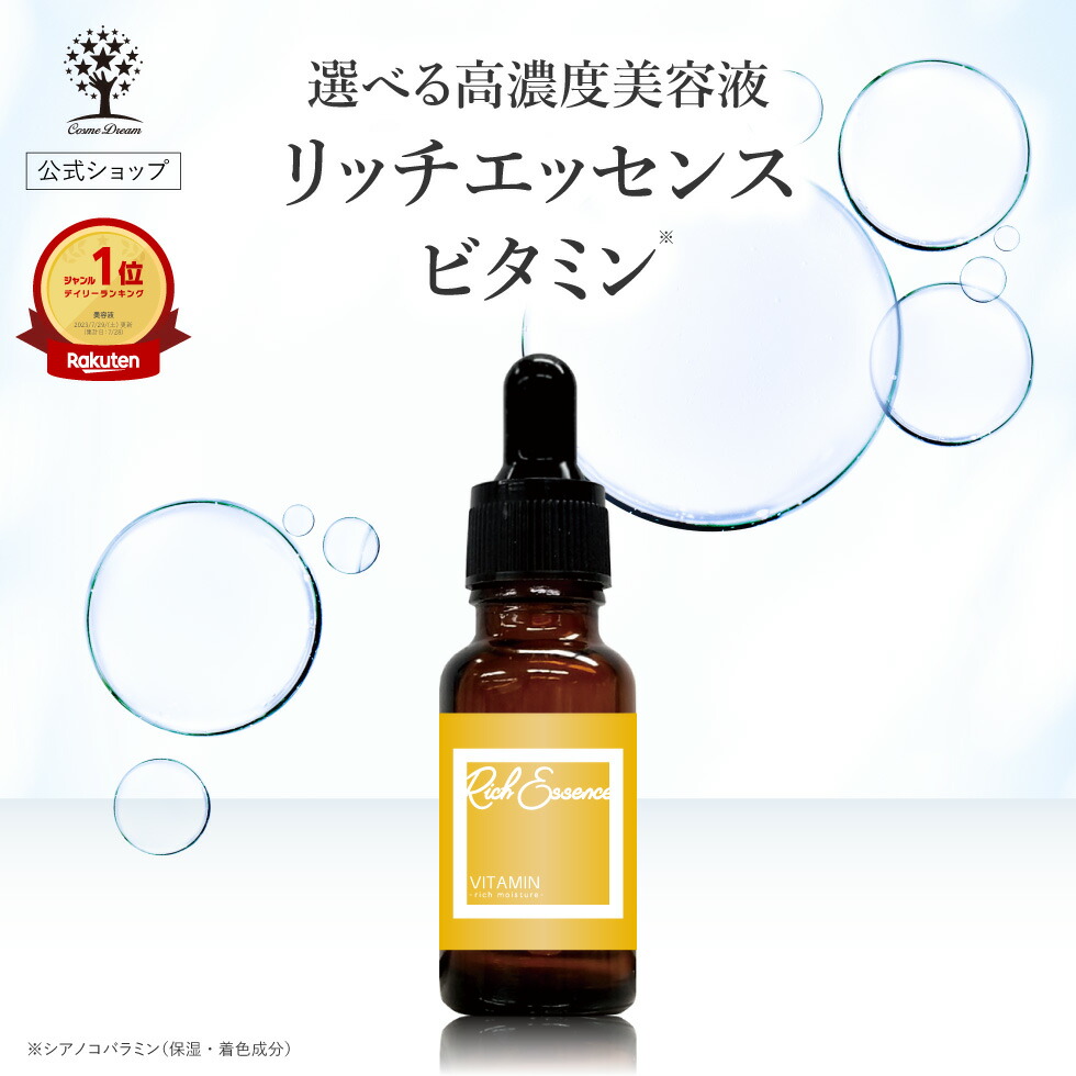 楽天市場】【41%OFF☆SALE】【公式】 選べる美容液 リッチエッセンス