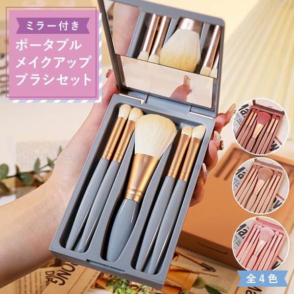 楽天市場】5点セット メイクブラシ 携帯用 コンパクト 持ち運び 化粧筆