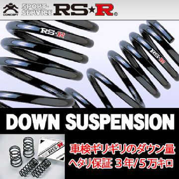 RS-R Ti2000 ダウンサス セレナ C25 C26 GC27 2WD ローダウン N700TW