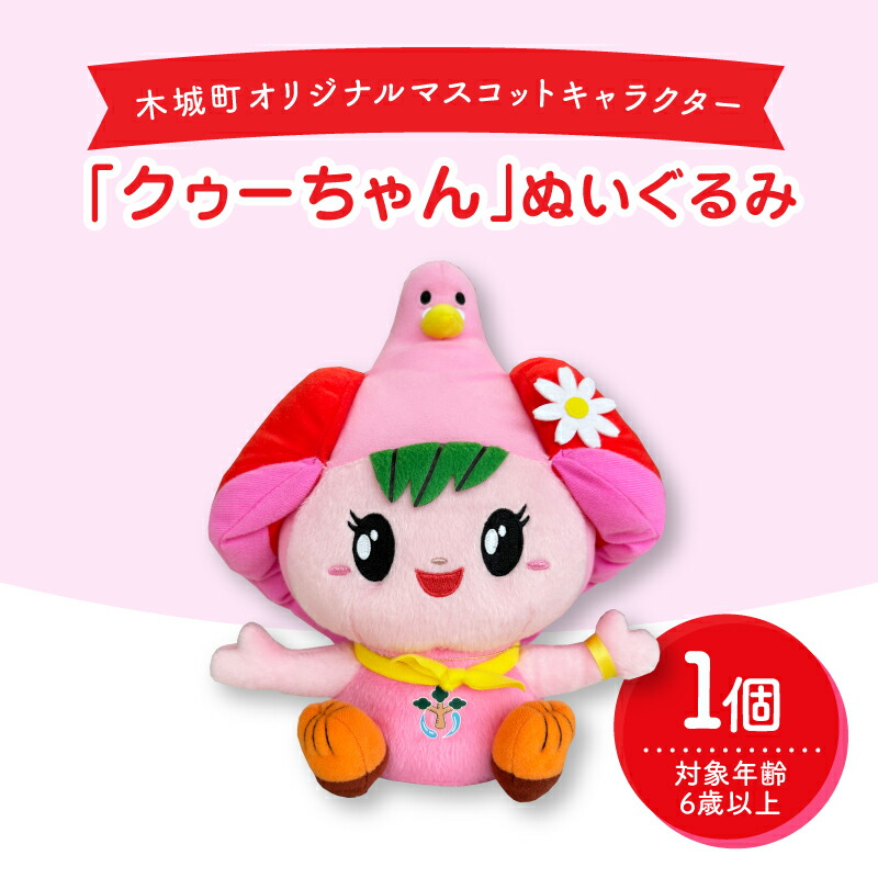 楽天市場】【ふるさと納税】木城町オリジナルマスコットキャラクター