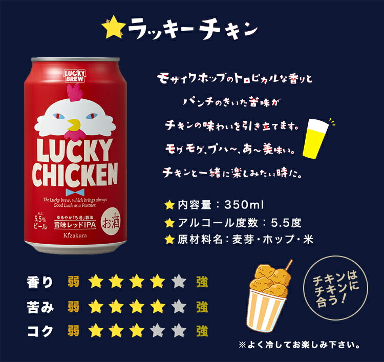 楽天市場】クラフトビール 黄桜公式 ラッキー2缶セット (チキン