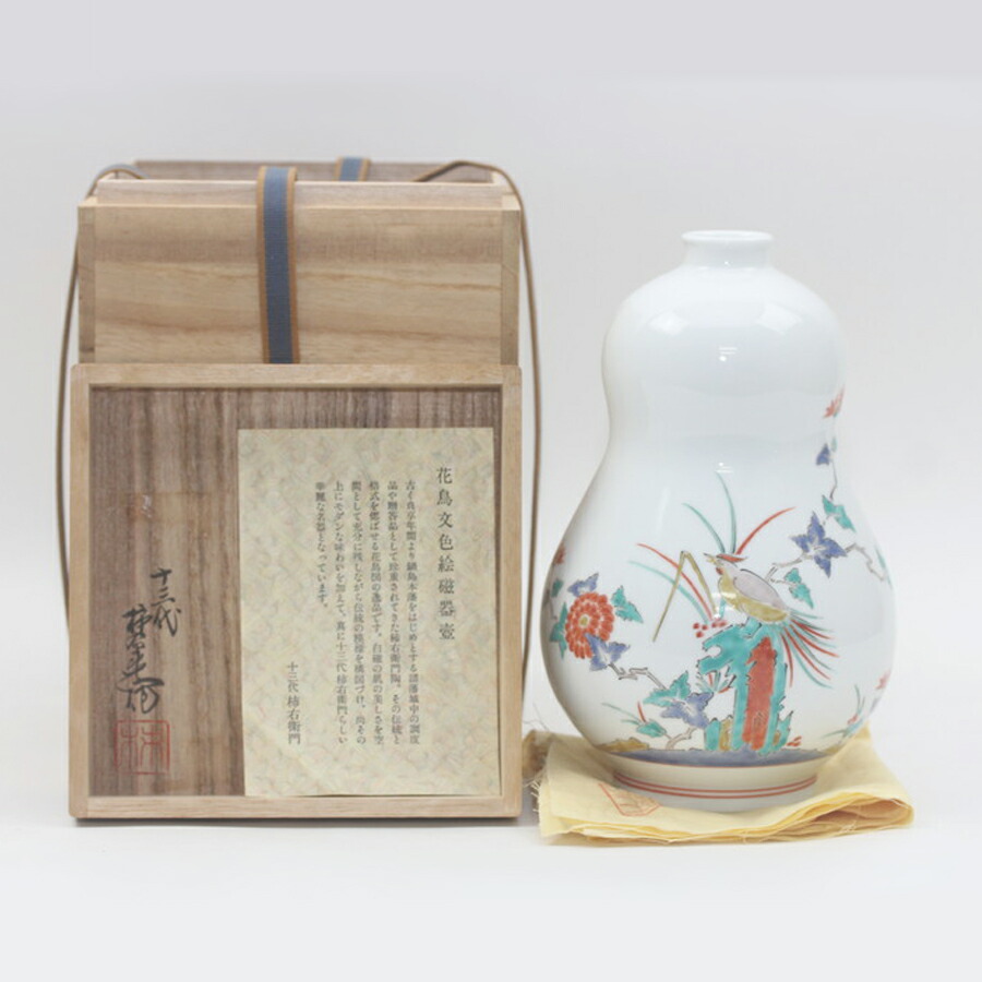 十三代 酒井田 柿右衛門 作品集 講談社 十三代・酒井田