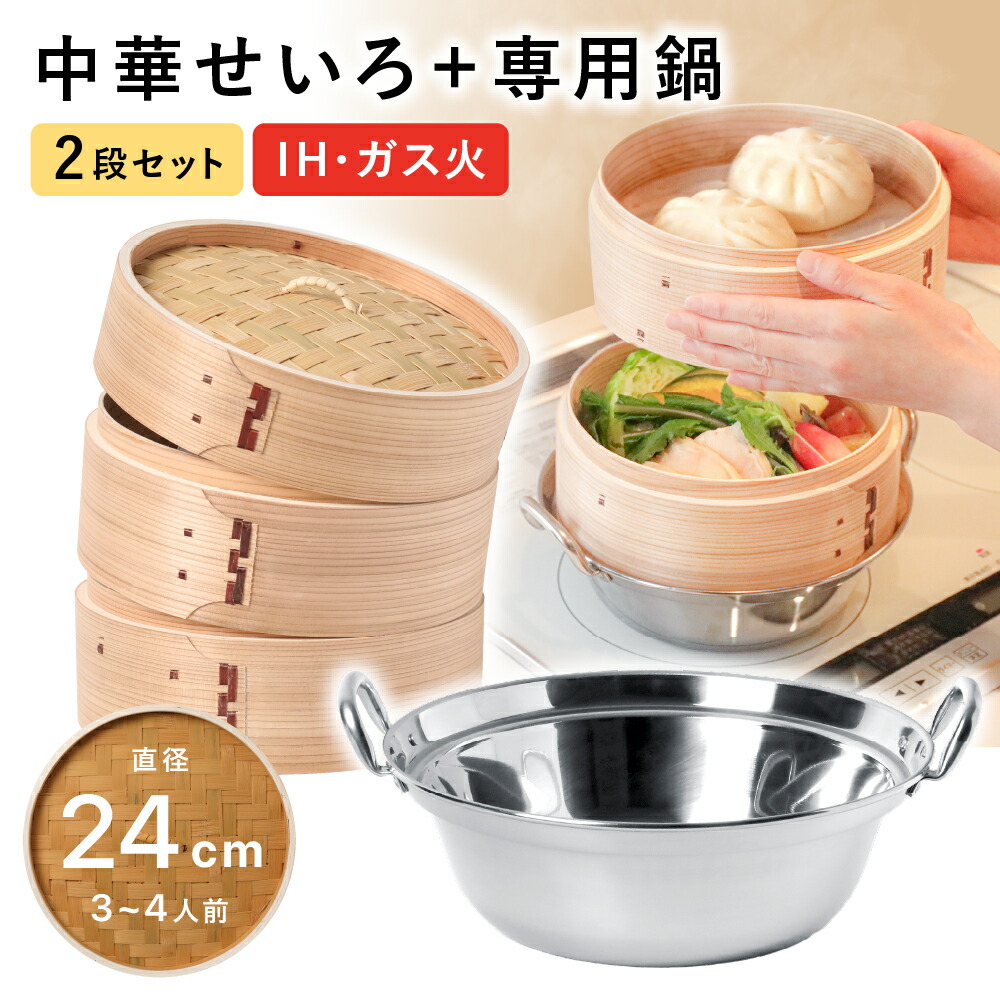 楽天市場】照 宝 せいろ 24cm（キッチン用品・食器・調理器具）の通販
