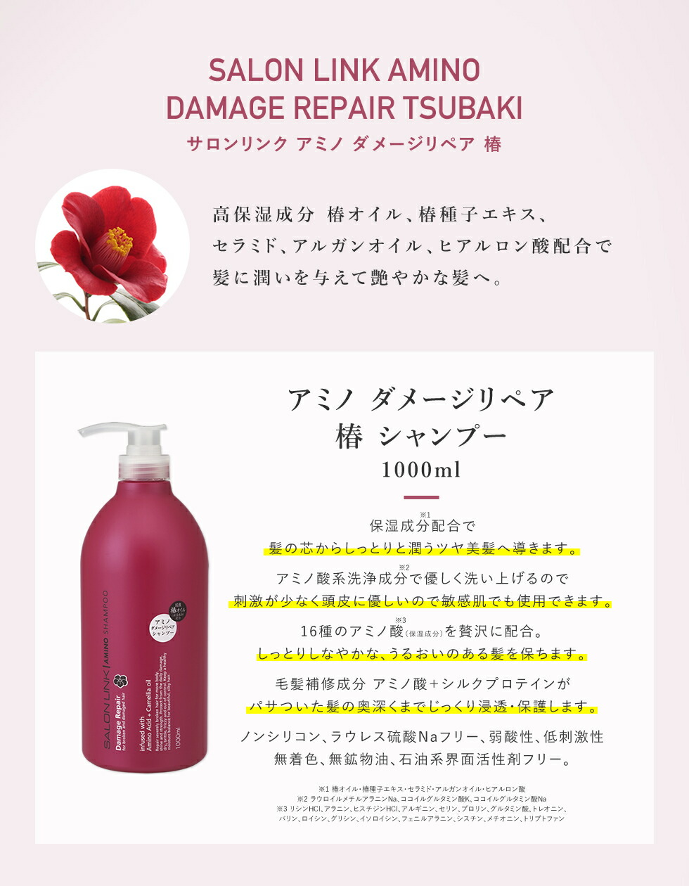 楽天市場】【10％OFF☆SALE】【公式】 サロンリンク アミノ シャンプー
