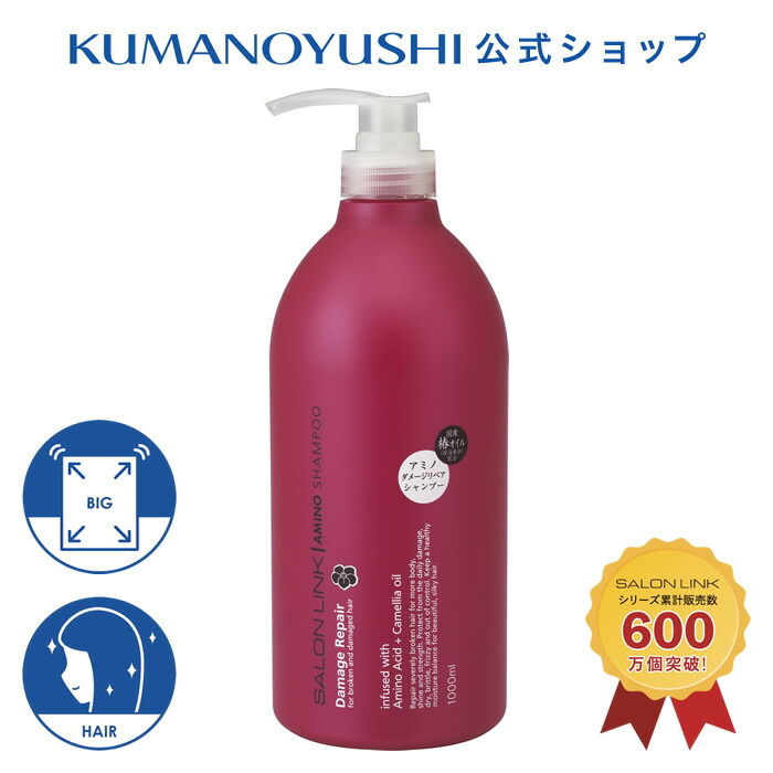 楽天市場】【公式】 サロンリンク アミノ ダメージリペア 椿シャンプー