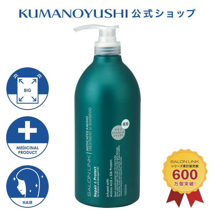 楽天市場】【10％OFF☆SALE】【公式】 サロンリンク 薬用 アミノ