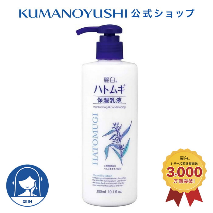 楽天市場】【10％OFF☆SALE】【公式】 麗白 ハトムギ 保湿乳液 300ml