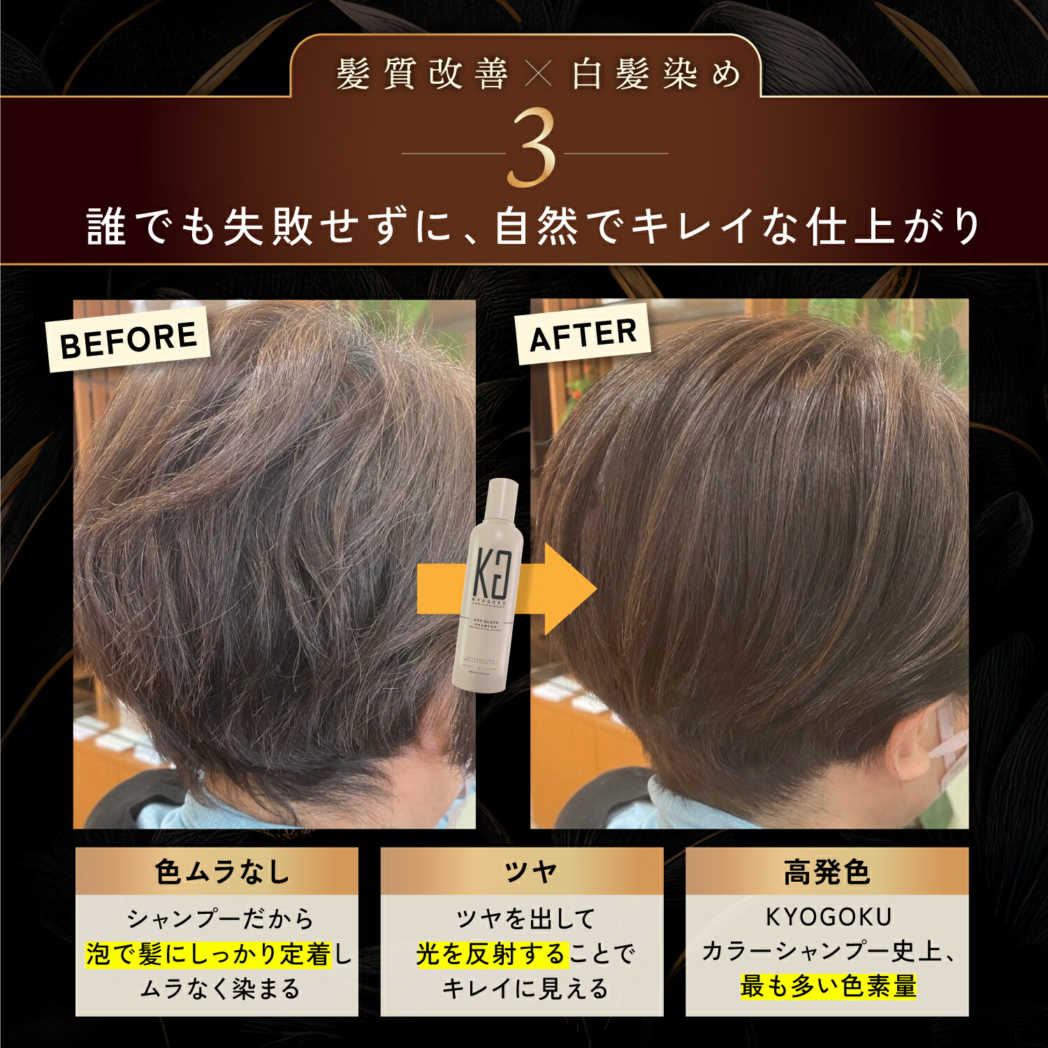 楽天市場】公式 10%OFF 【 KYOGOKU カラーシャンプー 白髪染め