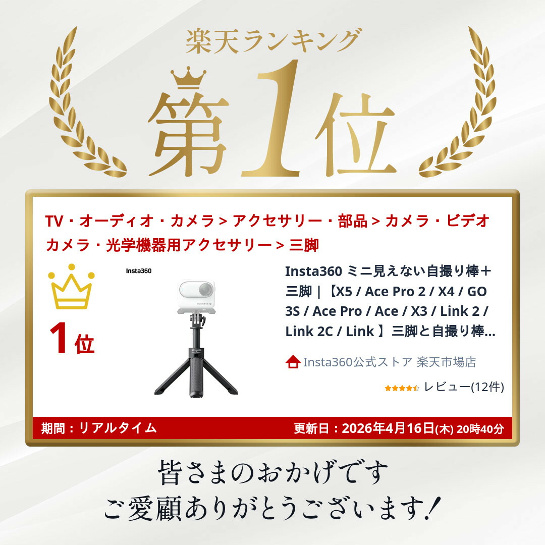 楽天市場】Insta360 ミニ見えない自撮り棒＋三脚 |【X5 / Ace Pro 2