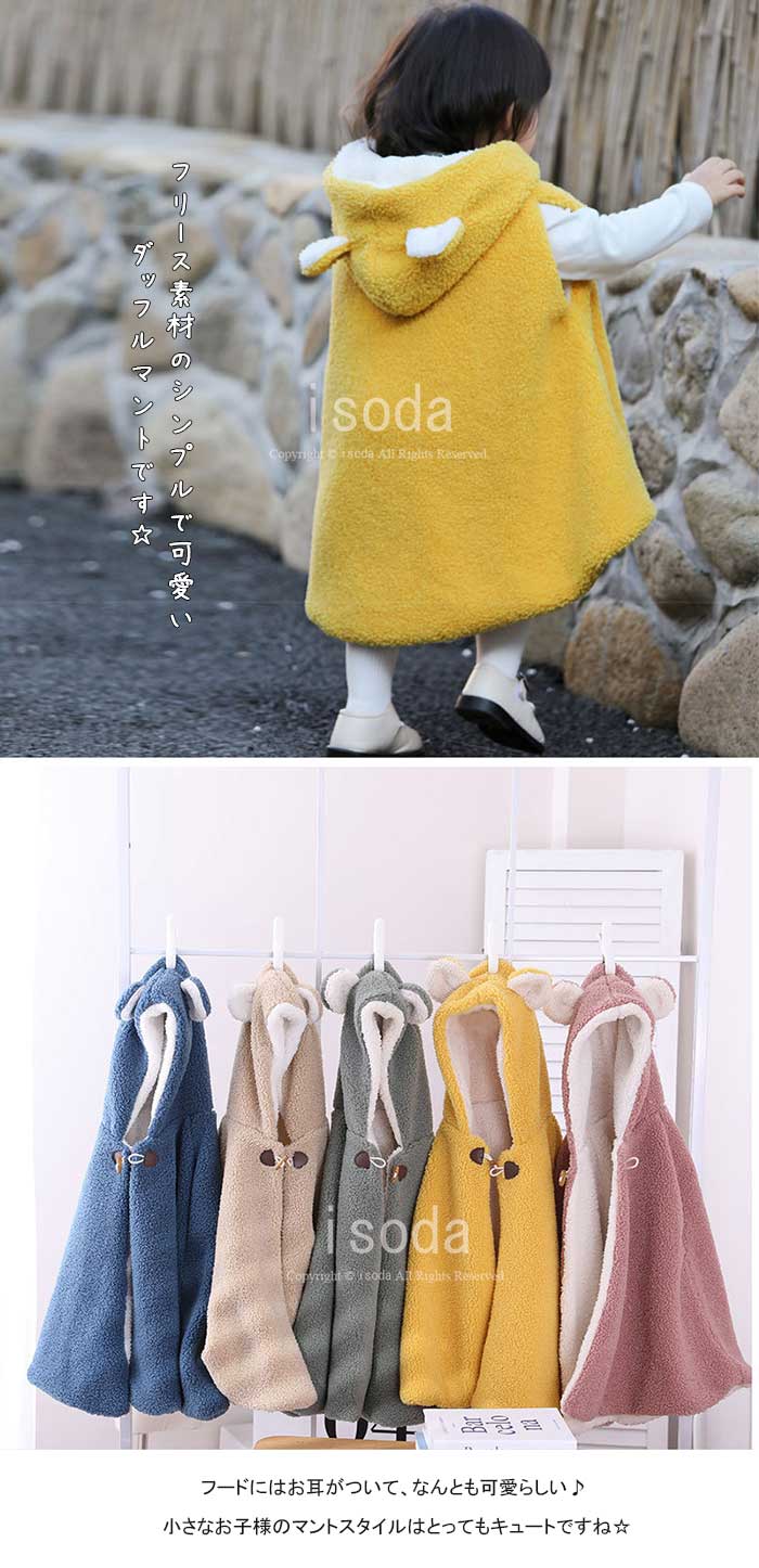 楽天市場】ベビー ポンチョ マント ポンチョ キッズ 防寒 マント