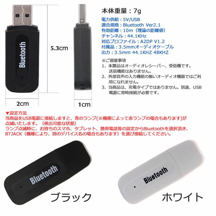 楽天市場】Bluetoothレシーバー ミュージック レシーバー USB式