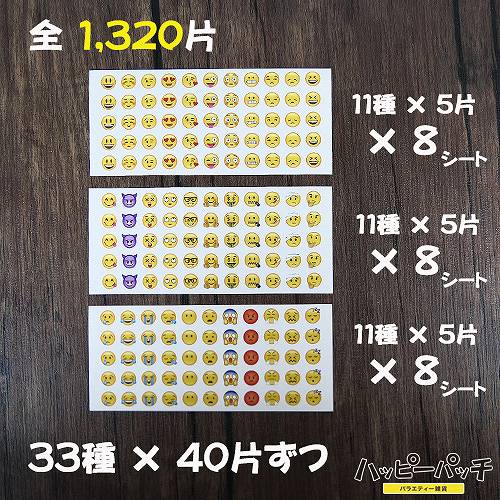 楽天市場】絵文字 シール ステッカー 1320片セット 全33種 かわいい