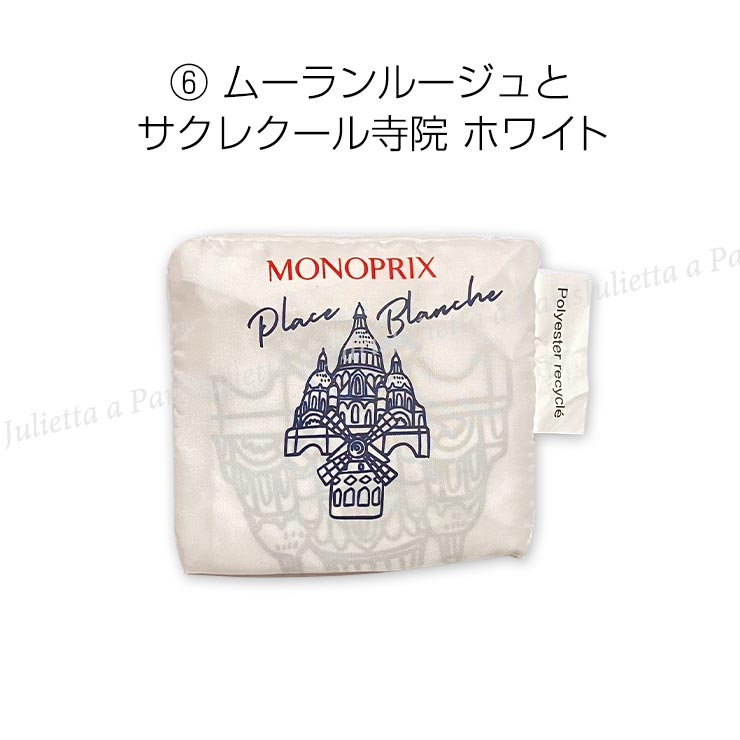 楽天市場】モノプリ MONOPRIX エコバッグ 折りたたみ 限定品 3種類×2色