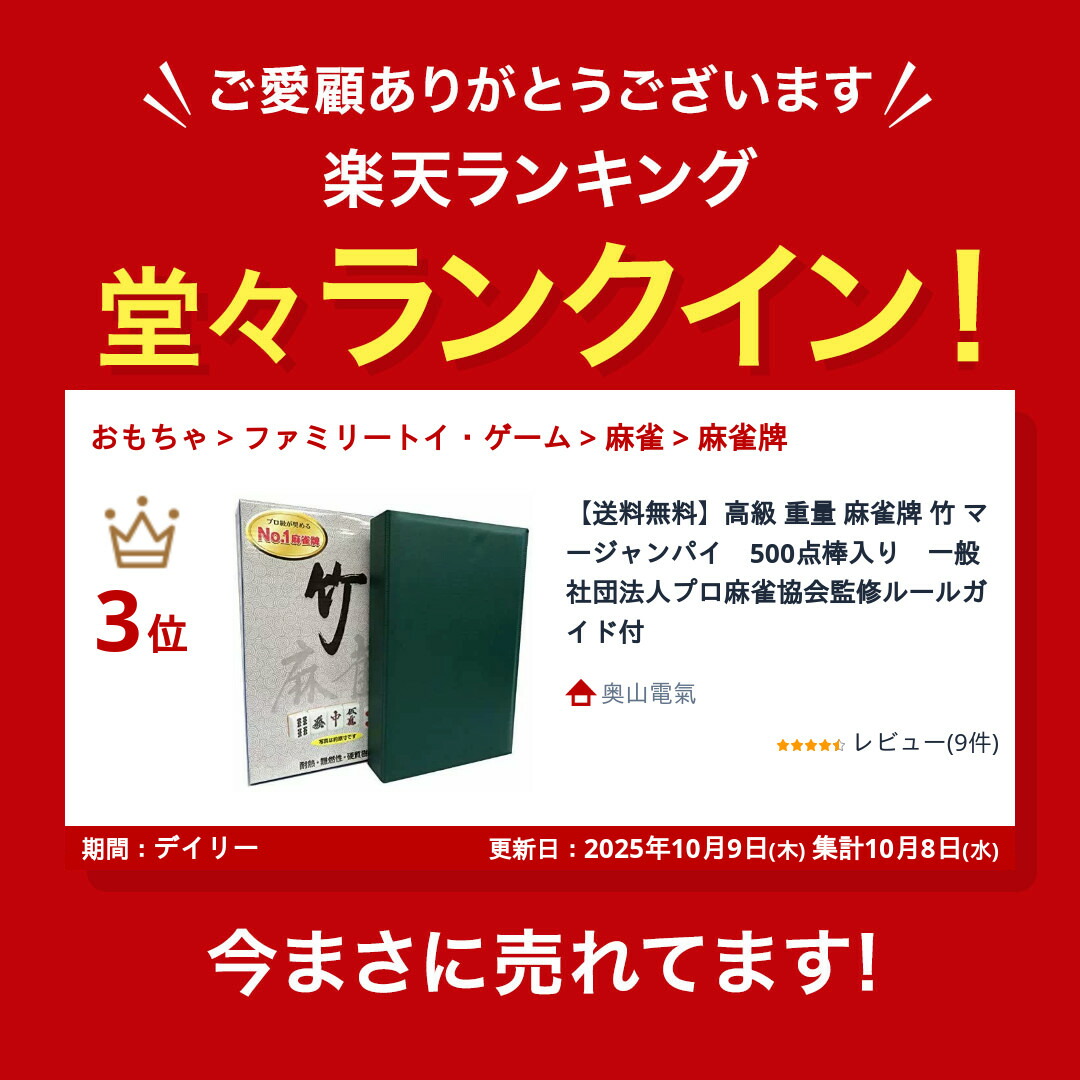 楽天市場】【送料無料】高級 重量 麻雀牌 竹 マージャンパイ 500点棒