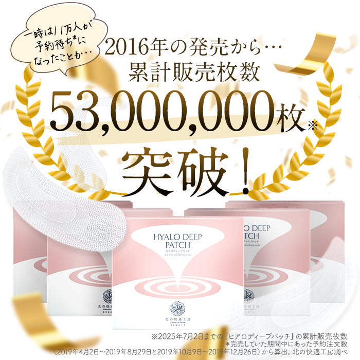 楽天市場】2個セット【公式】北の快適工房 ヒアロディープパッチ 売上