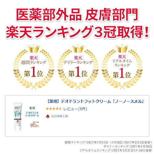楽天市場】足の臭い 対策 薬用『ノーノースメル』【殺菌×抗菌×防臭