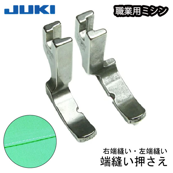 楽天市場】JUKI職業用 端縫い押え（ジューキ ミシン針 キルト