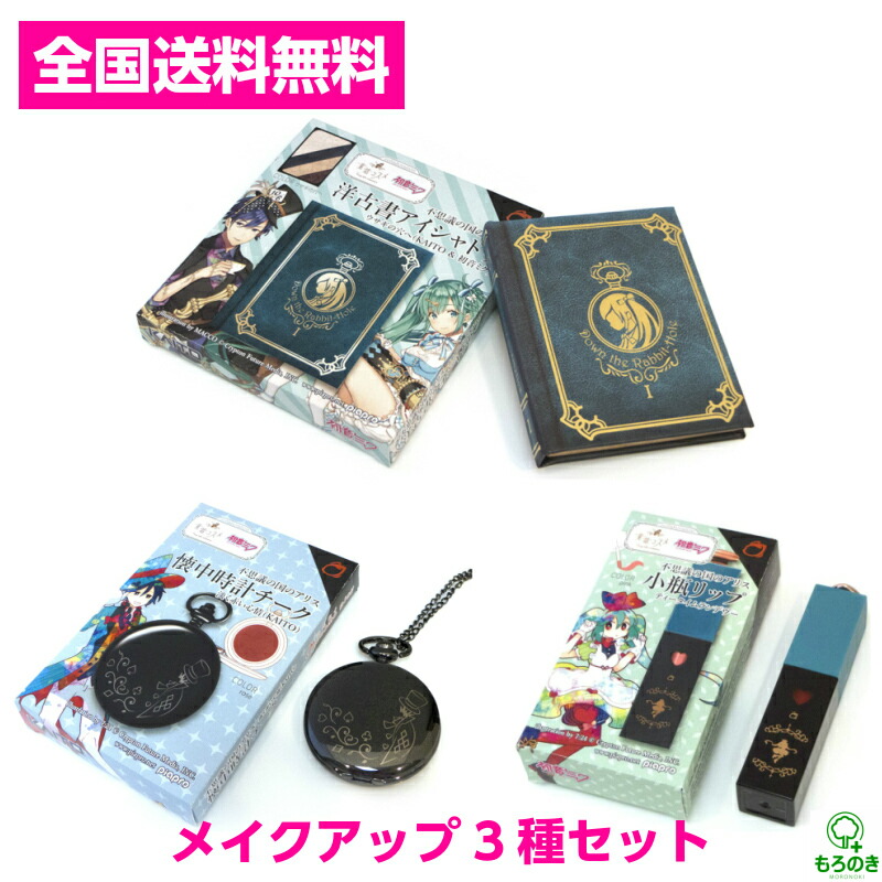 楽天市場】M【全国送料無料】【3点セット】童話コスメx初音ミク 初音