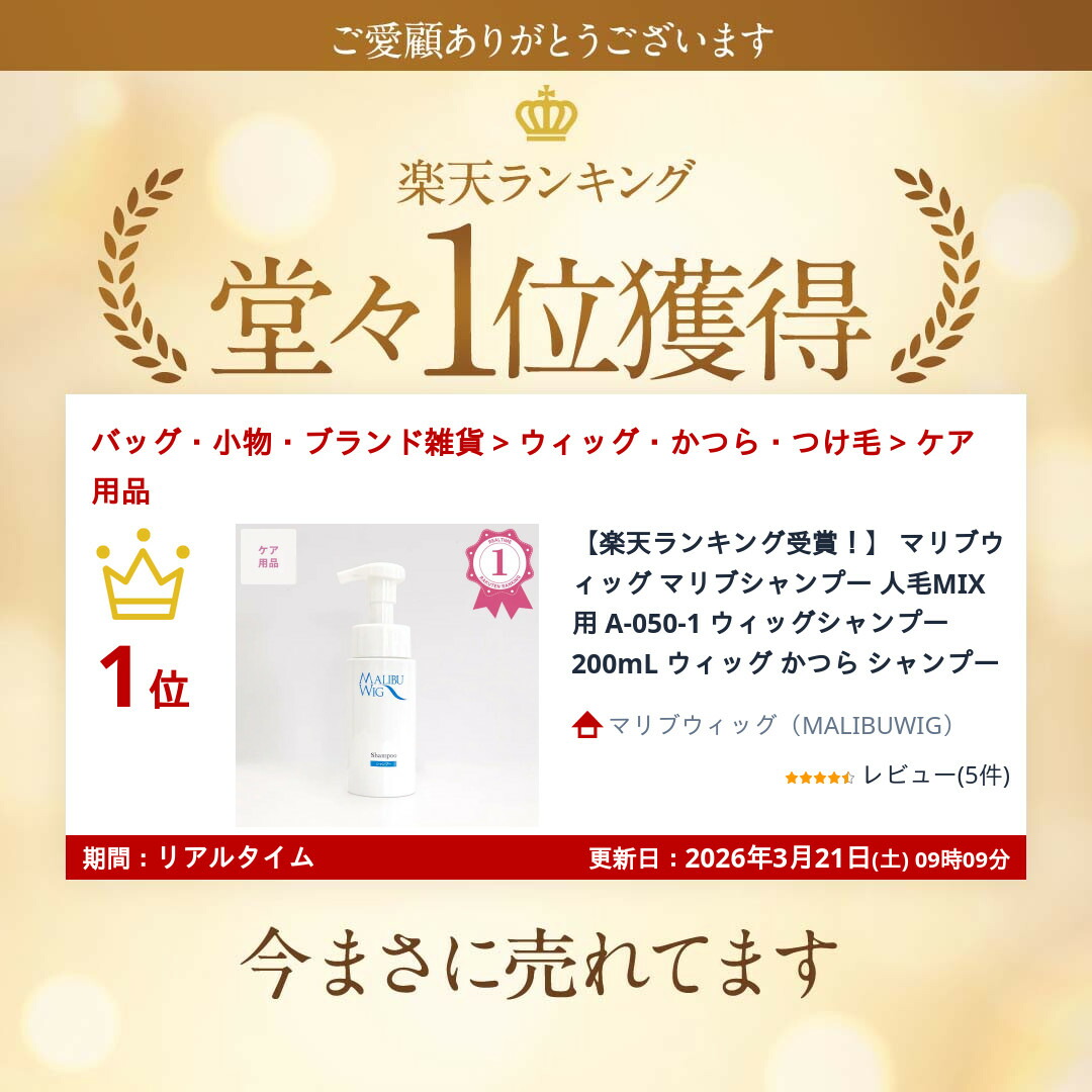 楽天市場】【楽天ランキング受賞！】 マリブウィッグ マリブシャンプー