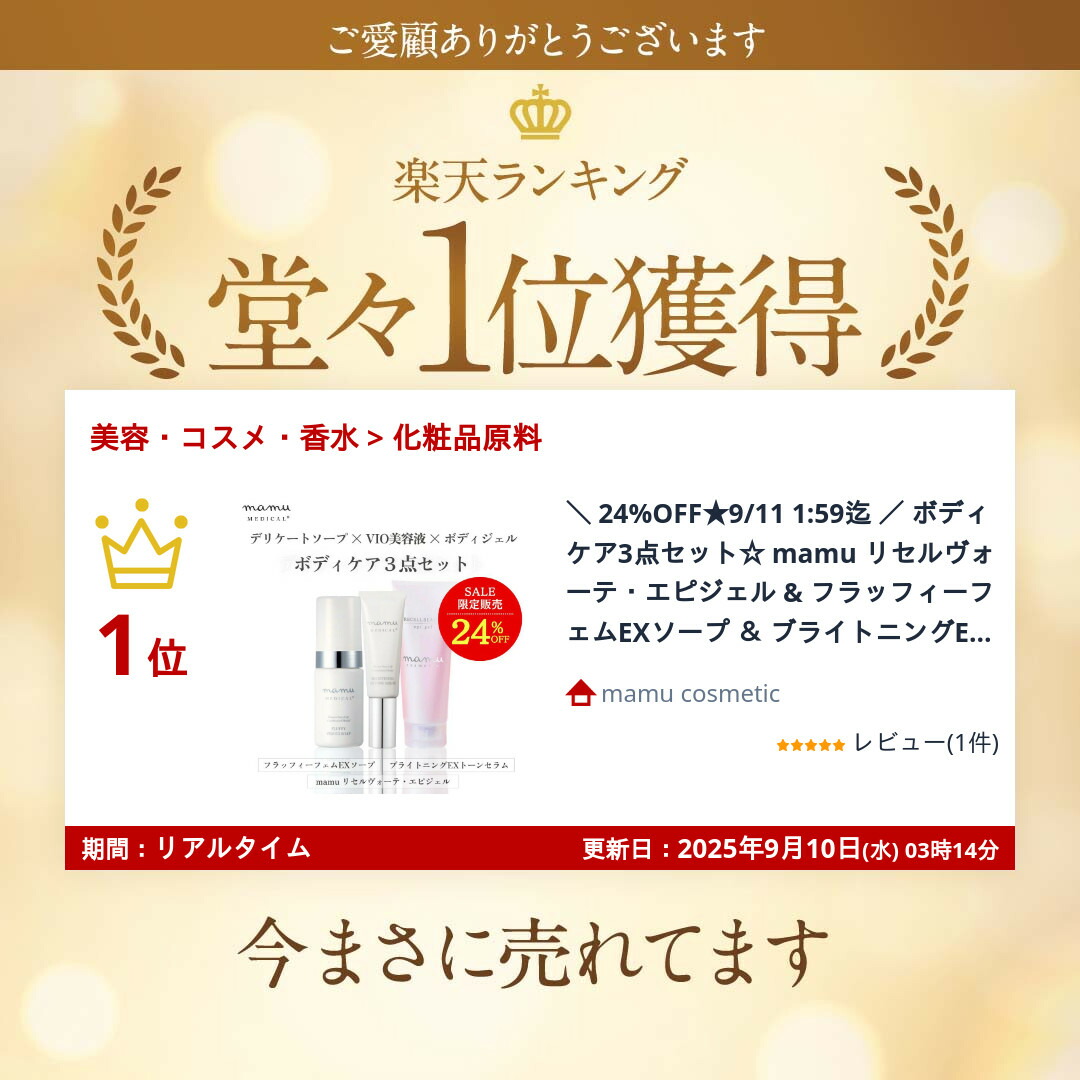 楽天市場】＼3/4 20時～☆24％OFF／ ボディケア3点セット☆ mamu