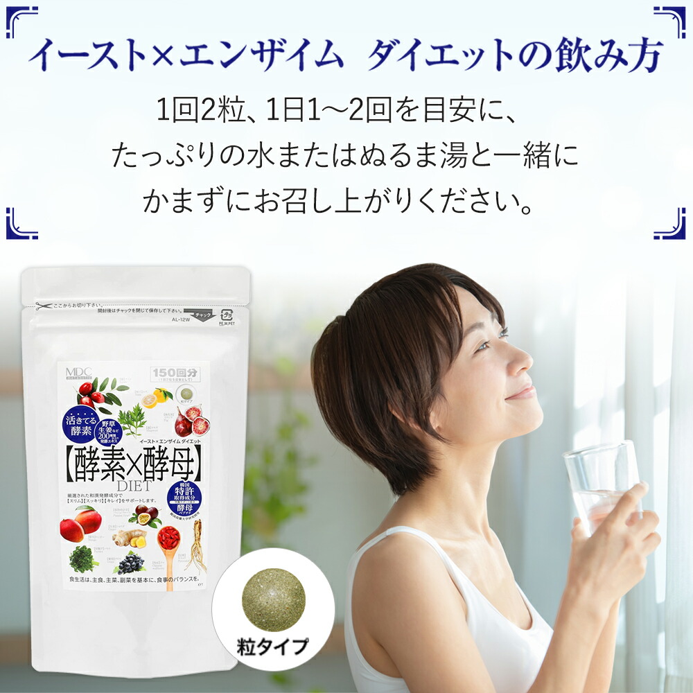 楽天市場】【公式】 酵素 × 酵母 イースト × エンザイム ダイエット