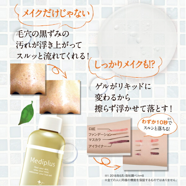 メディプラス メディプラスゲルdx、クレンジングオイル 2点
