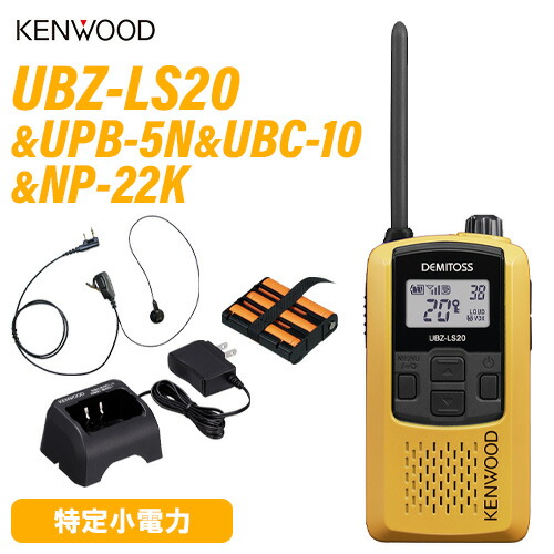 楽天市場】JVCケンウッド UBZ-LS20 イエロー 特定小電力トランシーバー