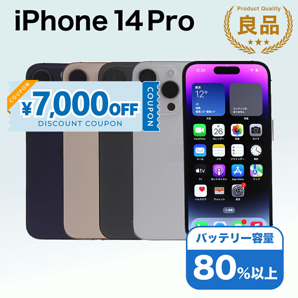 楽天市場】【整備済み品】iPhone11 Pro 256GB バッテリー 92%以上