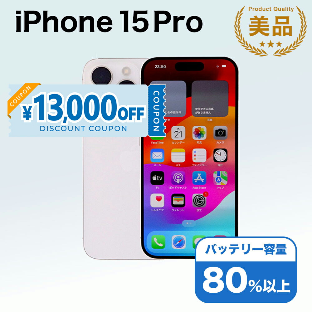楽天市場】【整備済み品】iPhone 13 Pro 128GB バッテリー91%以上 SIM