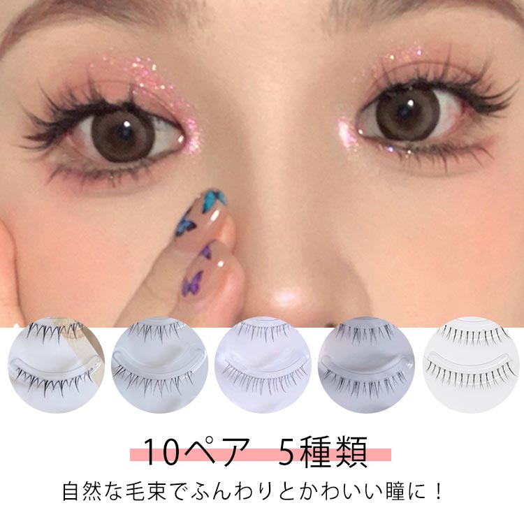 楽天市場】 つけまつ毛 下まつげ用 付け睫毛 つけまつげ 黒 韓国