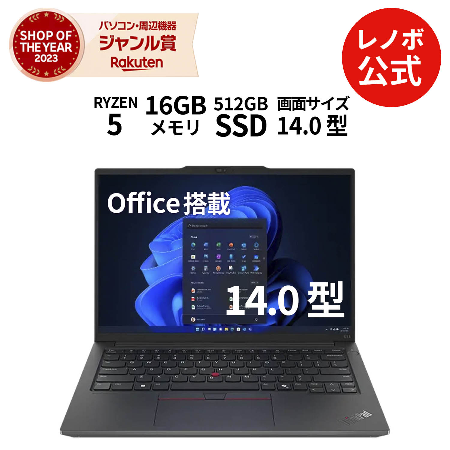 楽天市場】ThinkPad（付属オフィスソフトMicrosoft Office）（パソコン