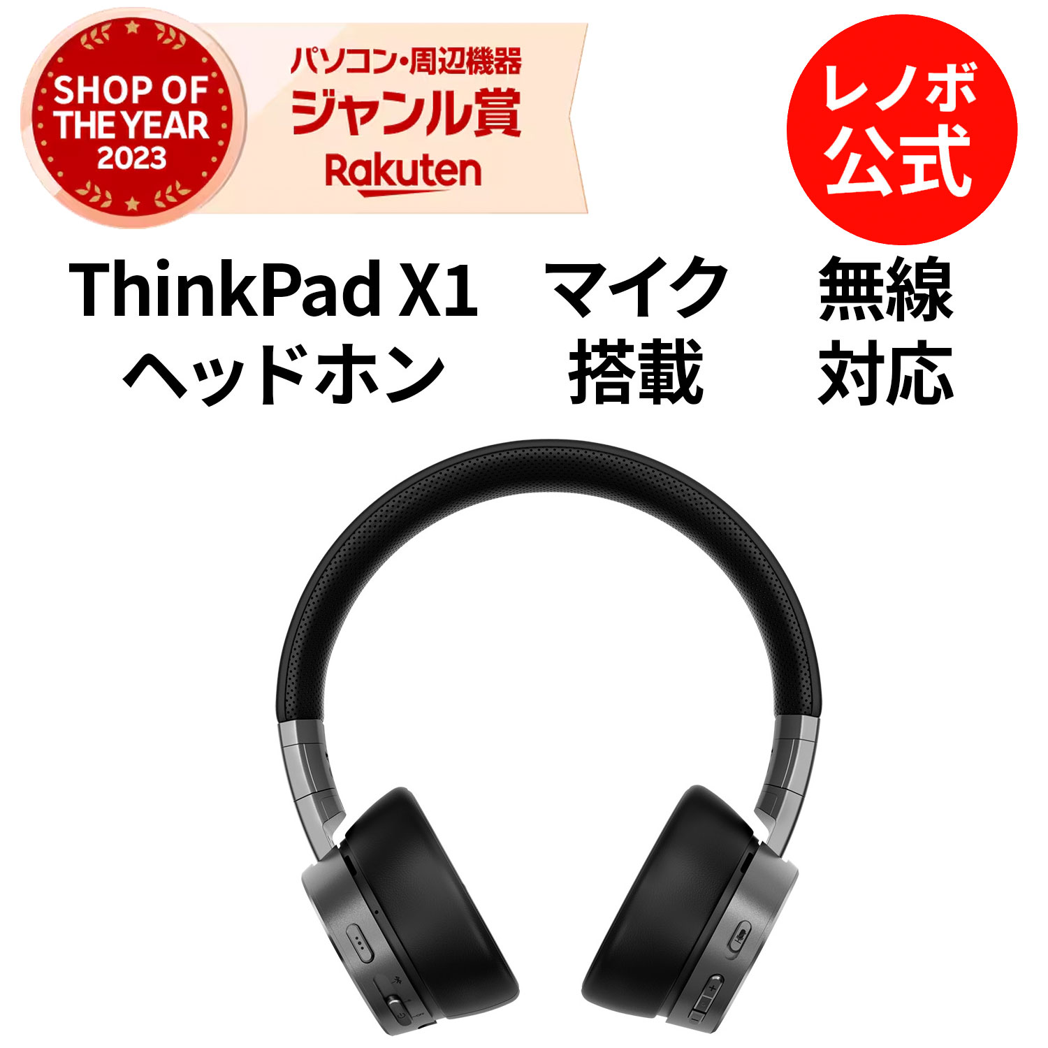 楽天市場】【公式・直販】 ThinkPad X1 アクティブ ノイズキャンセ