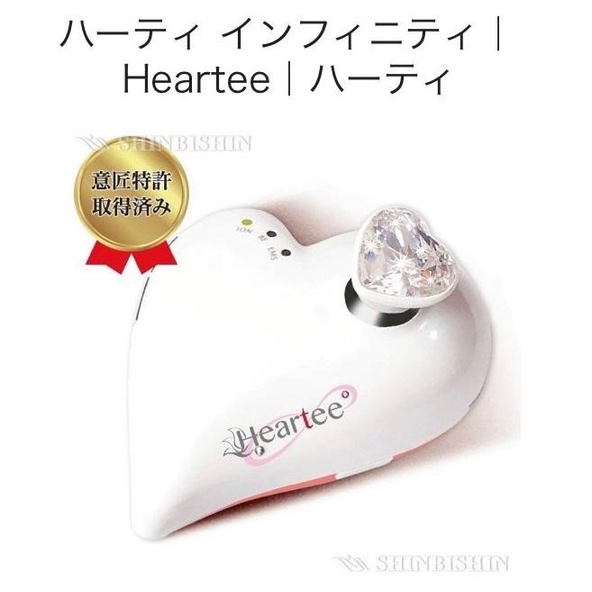 楽天市場】ハーティ インフィニティ HEARTEE HNFINTY エステで生まれた