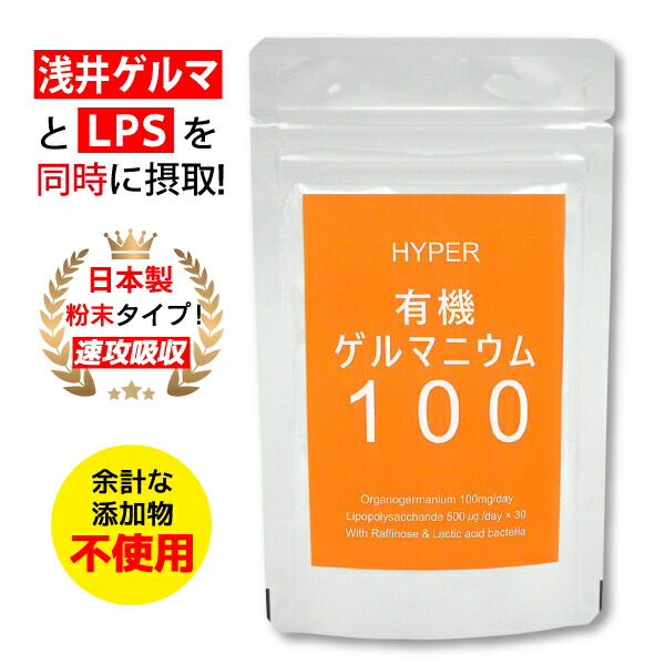 楽天市場】HYPER有機ゲルマニウム100 _1袋（ 35g/30日分/ アサイ