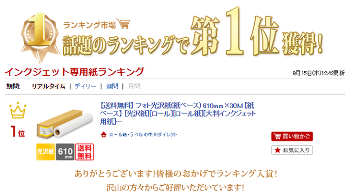 楽天市場】【日本製 工場直販】インクジェットロール紙 フォト光沢紙